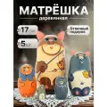Матрешка деревянная Кошка с рыбкой, 5 мест, 17 см / Развивающие детские игрушки