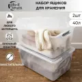 Ящик для хранения 2шт по 40л (ДхШхВ) 57х38х27см корзина для хранения коробка для вещей