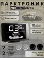 Парктроники на автомобиль, 4 датчика, черный/серебро, 23U-4-A-b/s