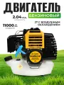 Бензиновый двигатель для триммеров и газонокосилок Partner for Garden BC52/2T EL ( 52 куб. см/ 1500Вт )