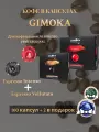 Кофе капсулы Gimoka для Nespresso Professional: Intenso и Vellutato 50+50 шт и 2 Soave и Cremoso