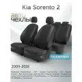 Чехлы на сиденья Kia Sorento 2 2009-2018 (Алькантара) Серия PRO