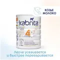 Смесь Kabrita 4 GOLD для комфортного пищеварения, старше 18 месяцев, 800 г