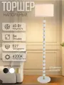 Торшер, напольный светильник с абажуром 5808LF/1L WT