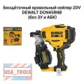 Бесщёточный кровельный нейлер 20V DEWALT DCN45RNB (без ЗУ и АБК)
