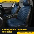 Накидки Bliss 2 Front, черно-синие PSV