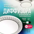 Диффузор для потолков из гипсокартона (ГКЛ), вставка белая, экран белый (Анемостат) Blend К1 W/W