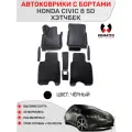 Ковры в салон 3D EVA для Honda Civic 5d, Хэтчтбэк. Перемычка из двух частей. Доп. защита у порогов.