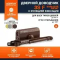Доводчик НОРА-М 3S-F с большим рычагом