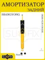 Амортизатор задний для SSANGYONG Rexton 2002-2023
