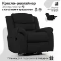 Кресло CLOUD реклайнер электрический с качанием и вращением, экокожа черный, Мебельное бюро PEREVALOV