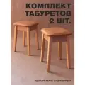 Комплект табуретов с мягким сиденьем 2 шт, дерево, ЛДСП, экокожа, цвет: бук