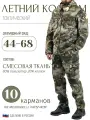 Летний костюм IDCOMPANY Следопыт пустынная буря 60-62 182-188