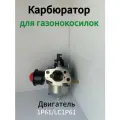 Карбюратор для двигателя 1P61C с праймером для газонокосилок Kimotozip