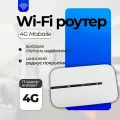 Роутер Wi-Fi 4G карманный c поддержкой сим карты 150Мбит SECTEC R4G-2100MA