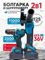 Наборы аккумуляторного электроинструмента, 2 в 1, болгарка 125 мм и шуруповерт