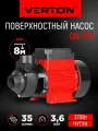 Поверхностный насос Verton Aqua QB370, центробежный, латунь/чугун, 370Вт