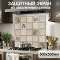 Защитный экран от брызг на плиту 500х500х4мм. Стеновая панель для кухни из закаленного стекла. Фартук для кухни на стену