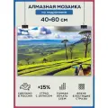 Алмазная мозаика 40x60 Африка плантация на подрамнике