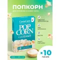 Попкорн микроволновый СВЧ солёный 10 х 100 г CorinCorn