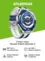 Смарт-часы HUAWEI Watch Ultimate 2 Blue 55020GBJ