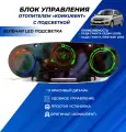 Облицовка блока отопителя Гранта с зеленой Led подсветкой и ручки управления отопителем на Lada Granta
