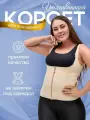 Корсет COLORBLOCK корсеты, размер XXXL, телесный