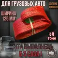 Трос буксировочный для грузовых автомобилей 55 тонн. Для буксировки авто 50 тонн.