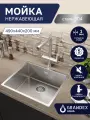 Мойка кухонная накладная нержавейка Grandex Aqua OPTIMA 49 49х44х20 / Раковина для кухни врезная нержавеющая сталь с сифоном