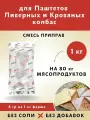 Для Паштетов, универсальная смесь приправ, в упаковке 1 кг. Емколбаски