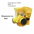 Самоспасатели уфмс Шанс-Е, базовая модель (комплект 4 шт) Надевается одним движением