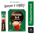 Растворимый кофе Nescafe 3 в 1 крепкий, в стиках, шоубокс, 20 уп., 290 г
