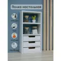 Полка настольная деревянная узкая, 3 ящика