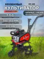 Мотокультиватор бензиновый садовый ВR-65B (7л. с), 196 куб. см
