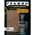 Графин с гравировкой Пограничник- это живая стена