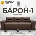 Диван-кровать Барон-1 с механизмом Пантограф Квест-33