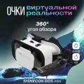 Очки VR виртуальной реальности и Bluetooth контроллер для смартфонов, для айфона, андройд, в комплекте