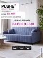 Прямой диван-кровать, раскладной PUSHE, Берген Lux, микровелюр, синий Camaro 23