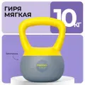 Гиря мягкая 10 кг PROIRON для фитнеса и спорта, серо-зеленая