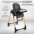 Стульчик для кормления Amarobaby Elegant, черный (AB23-23EL/09)