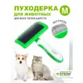 Пуходерка щетка, расческа для животных STEFAN (Штефан), M, GSN121