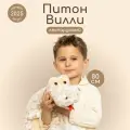 Мягкая игрушка подушка MAXITOYS Символ года 2025 Питон Вилли, 80 см