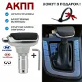 Ручка АКПП для Kia. Hyundai. Nissan x-trail t, Qashqai. Opel Antara. Chevrolet Captiva, Cruze, Onix. infiniti fx