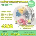 Набор наконечников НШВИ №4 | код 79492 | КВТ (5шт. в упак.)