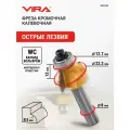 Фреза кромочная калевочная 22.2 х 13 мм R 5 мм подшипник 12.7 мм хвостовик 8 мм VIRA