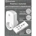 Розетка с пультом управления (1пульт + 1 розетка) ПУ-Р-1-1