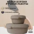 Корзина плетёная, OLEINIKA HOME, вязаная с крышкой для хранения вещей.