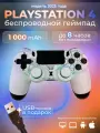 Геймпад светящийся для PlayStation 4, беспроводной джойстик DualShock 4 для PS4, смартфона, ПК, подсветка, белый