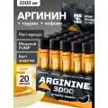 L аргинин (arginine) 3000 мг спортивное питание аминокислоты, витамины для мышц и мужского здоровья с вкусом дыни, 20 ампул по 25 мл