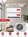Мульти сплит-система Kentatsu Kanami 14 DC inverter 9+9 BTU, А класс, инверторный кондиционер на 50м², на 2 комнаты